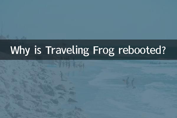 কেন ট্রাভেলিং ফ্রগ রিবুট করা হয়?