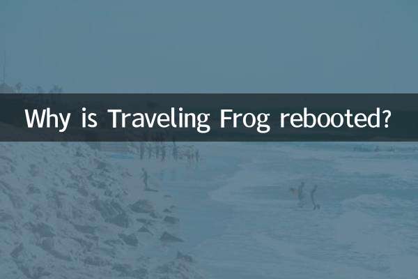 কেন ট্রাভেলিং ফ্রগ রিবুট করা হয়?