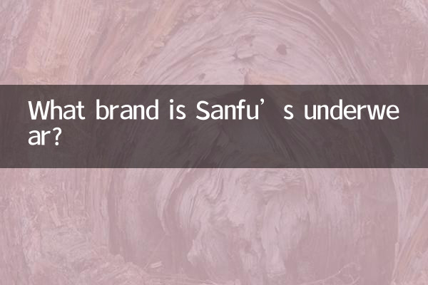 لباس زیر سانفو چه مارکی است؟