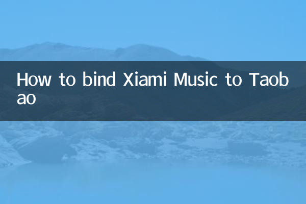 كيفية ربط Xiami Music بتاوباو