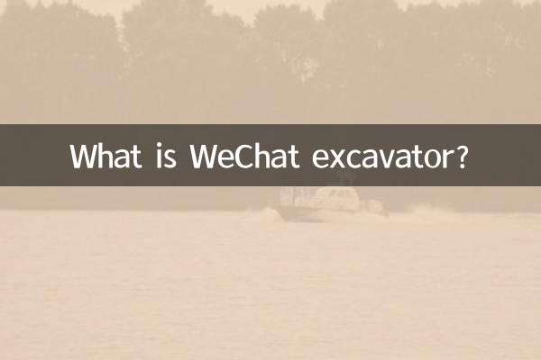 بیل مکانیکی وی چت چیست؟