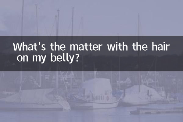 Что случилось с волосами на моем животе?