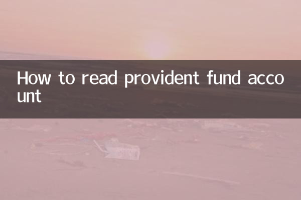 怎麼看公積金賬戶