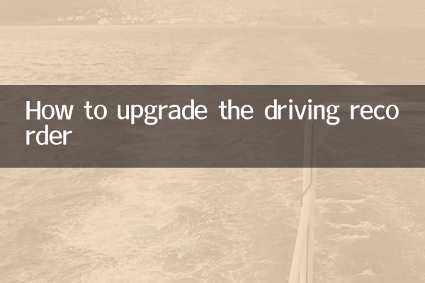 운전 기록 장치를 업그레이드하는 방법