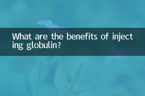 مزایای تزریق گلوبولین چیست؟