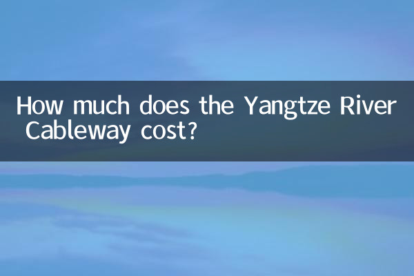 長江索道多少錢