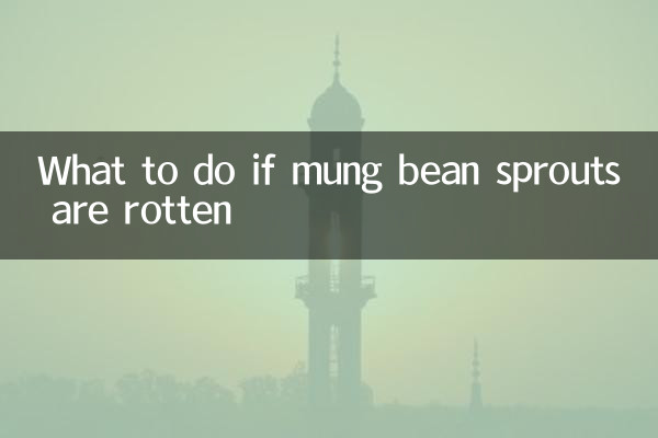 綠豆芽爛根怎麼辦