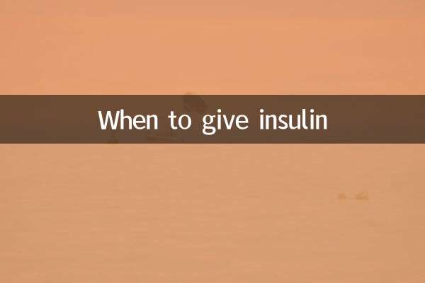 چه زمانی انسولین بدهید