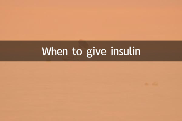 چه زمانی انسولین بدهید
