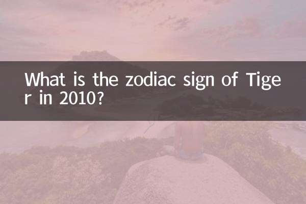 علامت زودیاک ببر در سال 2010 چیست؟