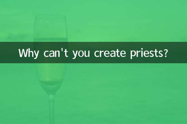 なぜ司祭を作れないのですか？
