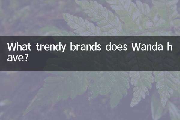 وانڈا کے پاس کون سا جدید برانڈ ہے؟