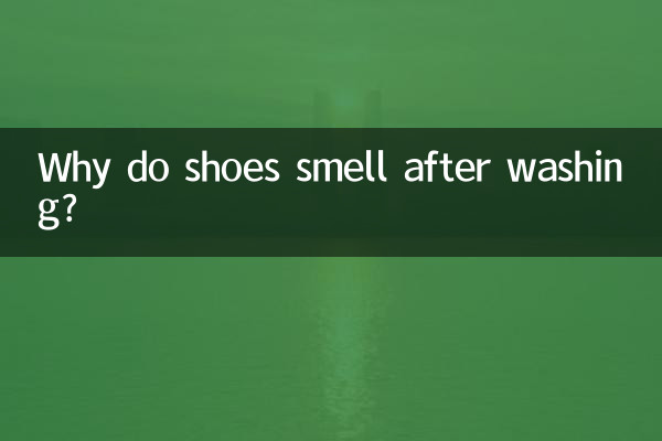 دھونے کے بعد جوتے کیوں بو آتے ہیں؟