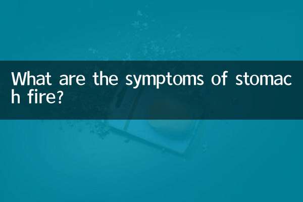 ما هي أعراض حريق المعدة؟