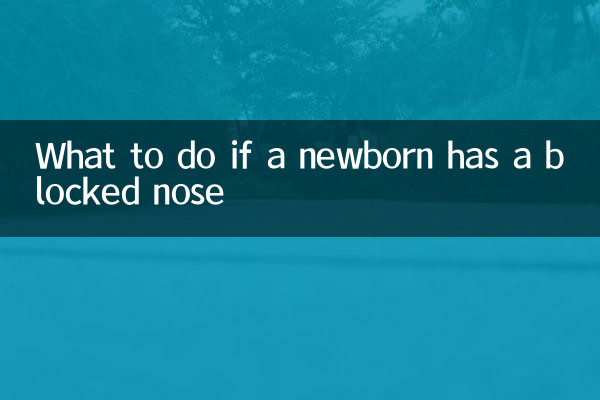 What to do if a newborn has a blocked nose