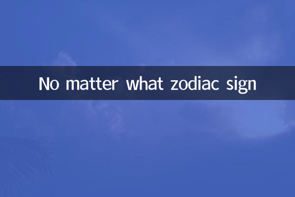 Не важно какой знак зодиака