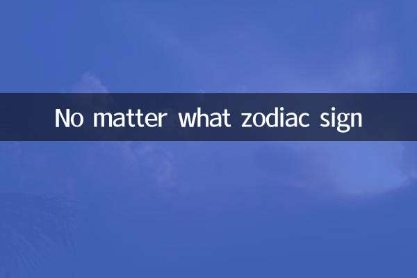 কোন রাশিচক্র সাইন কোন ব্যাপার না