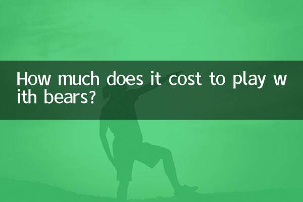 هزینه بازی با خرس چقدر است؟