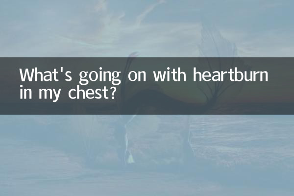 ما الذي يحدث مع حرقة في صدري؟