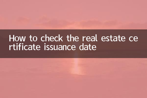 رئیل اسٹیٹ سرٹیفکیٹ کے اجراء کی تاریخ کو کیسے چیک کریں