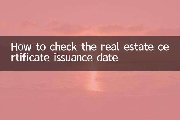 রিয়েল এস্টেট সার্টিফিকেট ইস্যু করার তারিখ কিভাবে চেক করবেন