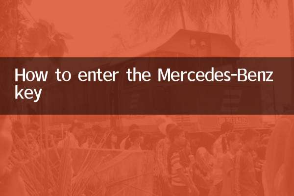 메르세데스-벤츠 키 입력 방법
