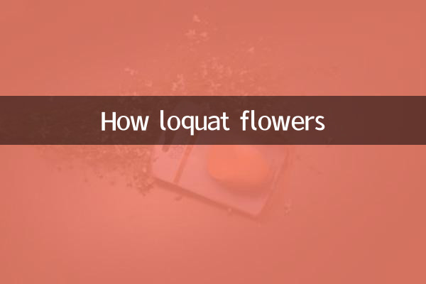 얼마나 비파꽃이 피는가