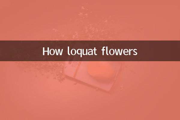 얼마나 비파꽃이 피는가