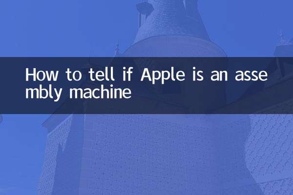 How to tell if Apple is an assembly machine