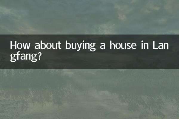 랑팡에서 집을 사는 게 어때요?