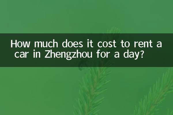 झेंग्झौ में एक दिन के लिए कार किराए पर लेने में कितना खर्च आता है?