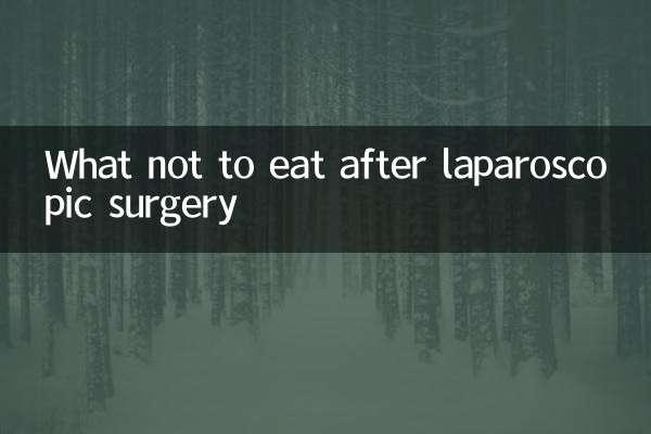 腹腔鏡手術後に食べてはいけないもの