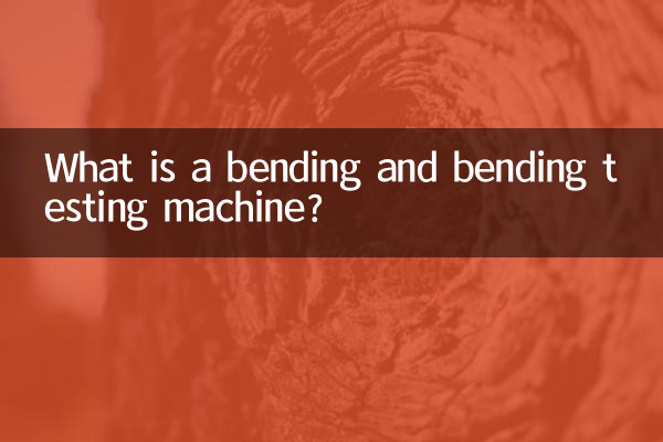 굽힘 및 굽힘 시험기란 무엇입니까?