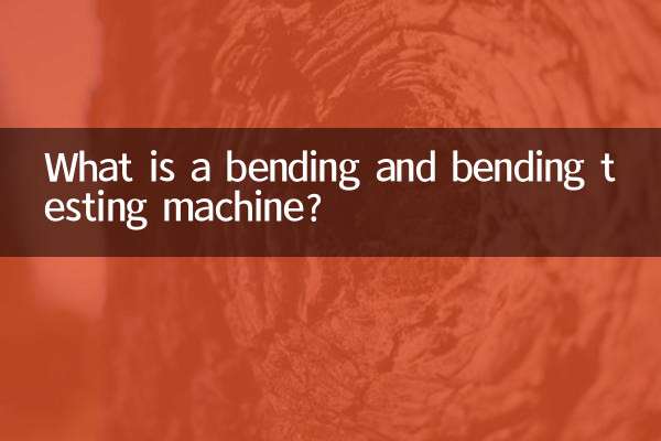 굽힘 및 굽힘 시험기란 무엇입니까?