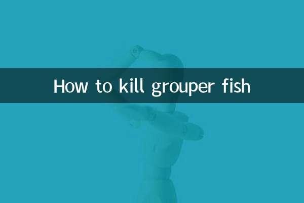 ハタ科の魚を殺す方法