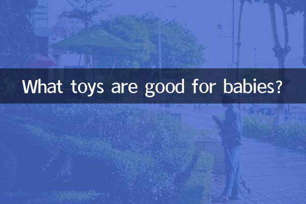 What toys are good for babies?