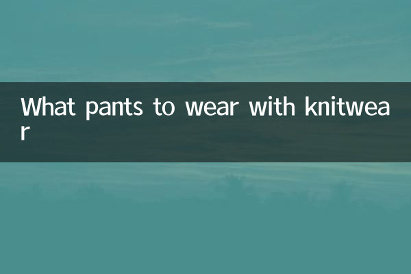 کیا پتلون نٹ ویئر کے ساتھ پہننے کے لئے ہے