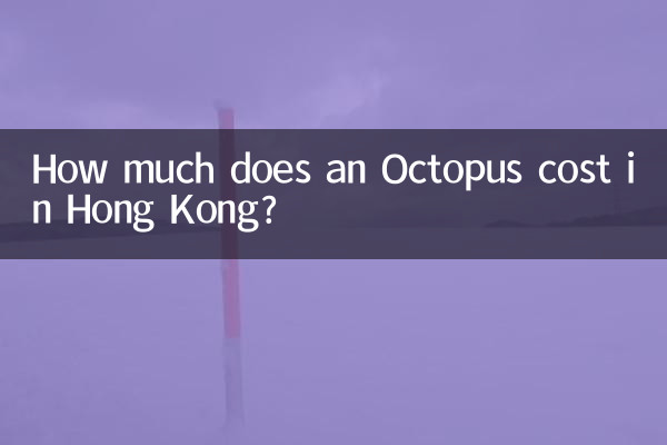 ہانگ کانگ میں آکٹپس کی قیمت کتنی ہے؟