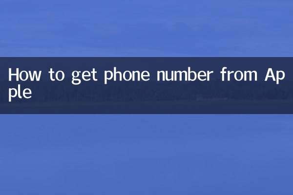 ایپل سے فون نمبر کیسے حاصل کریں
