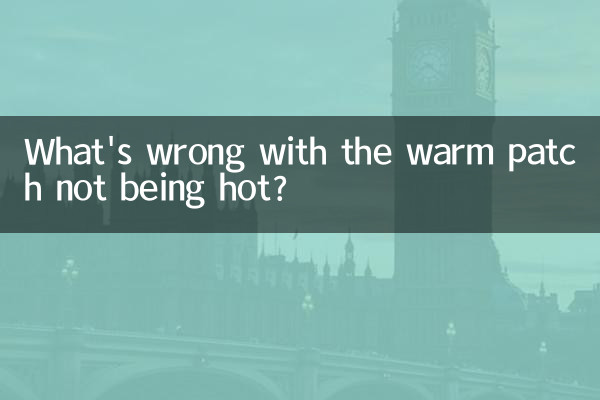 چه اشکالی دارد پچ گرم داغ نباشد؟