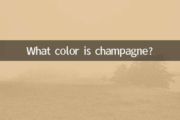 ما هو لون الشمبانيا؟