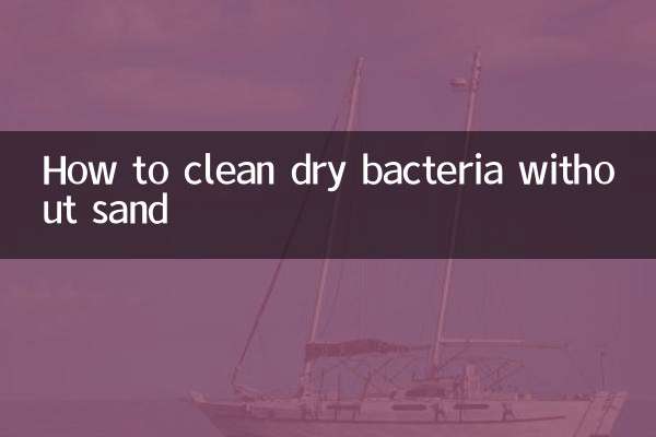 كيفية تنظيف البكتيريا الجافة بدون رمل