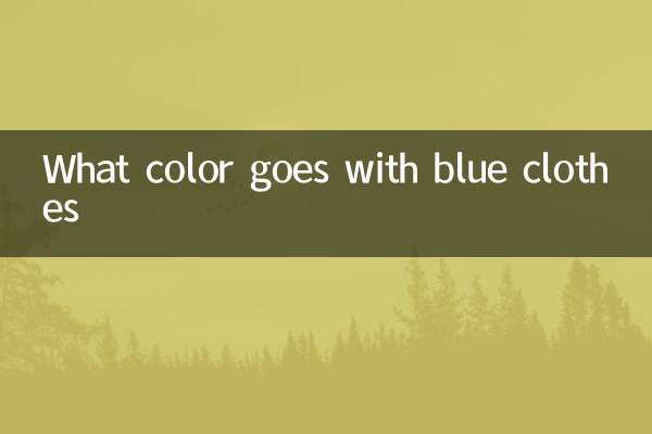 چه رنگی با لباس آبی می آید