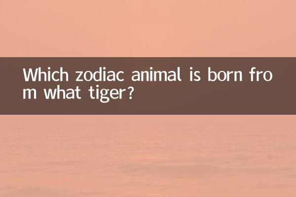 کدام حیوان زودیاک از کدام ببر متولد شده است؟