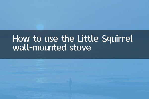 Как пользоваться настенной плитой Little Squirrel