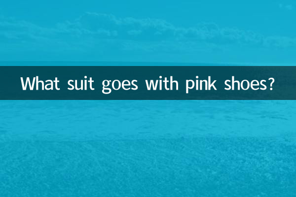 ما هي البدلة التي تتناسب مع الأحذية الوردية؟