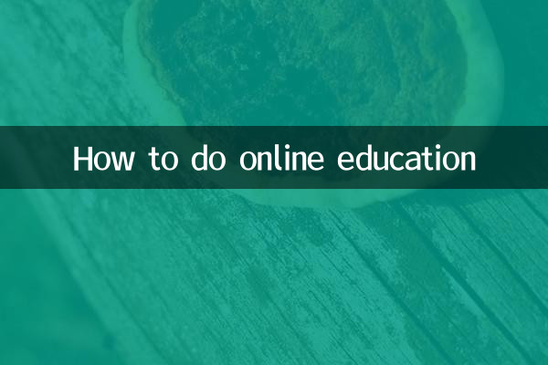 オンライン教育をどのように行うか