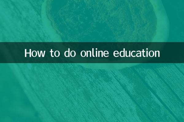 オンライン教育をどのように行うか