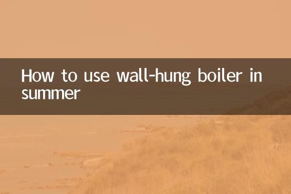 여름철 벽걸이보일러 사용법