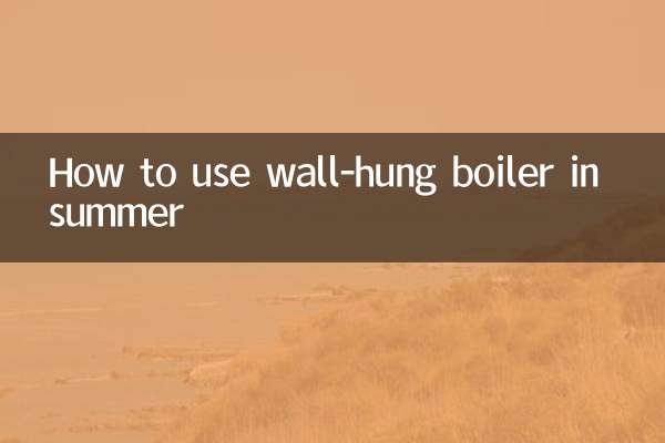 여름철 벽걸이보일러 사용법